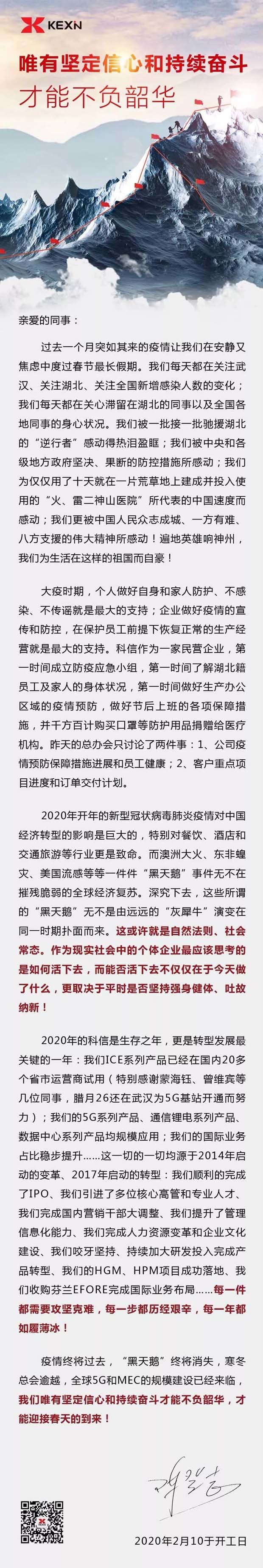 科信技术董事长陈登志：唯有坚定信心和持续奋斗才能不负韶华